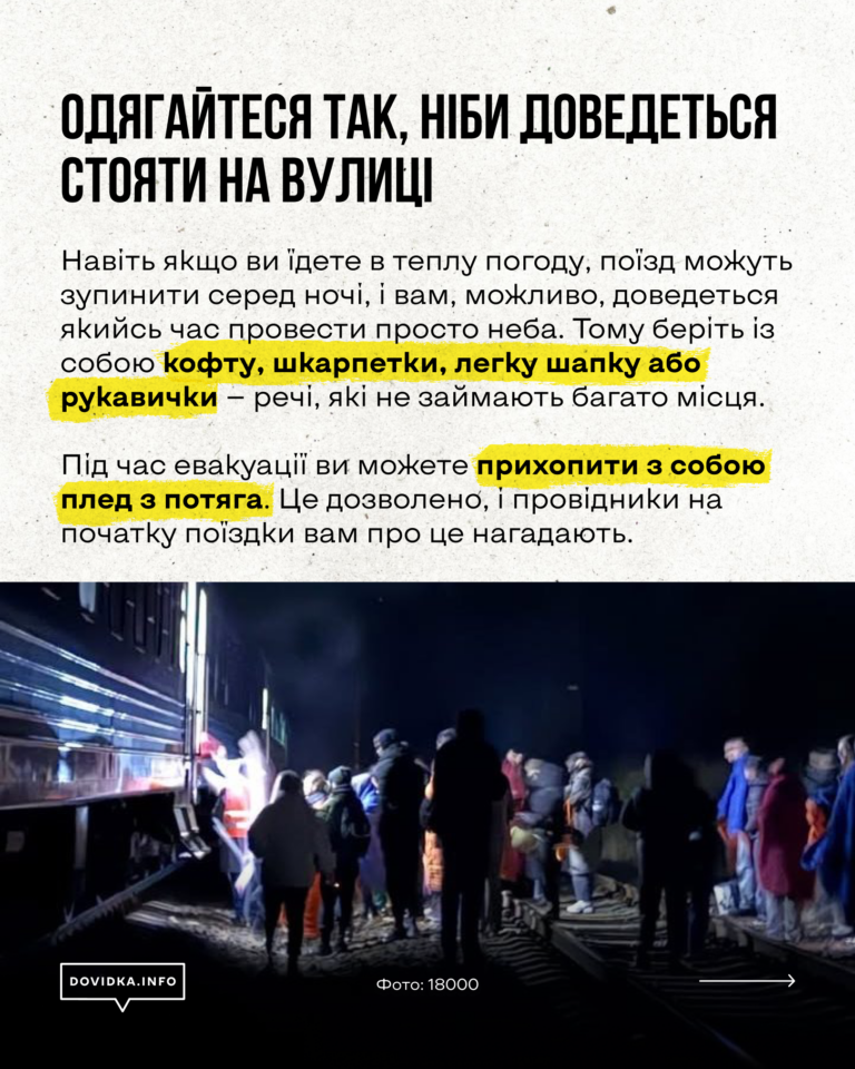 Новини Житомира - фото з Dovidka.info: правила безпечної евакуації пасажирів під час подорожей залізницею в умовах воєнного стану. ВІДЕО