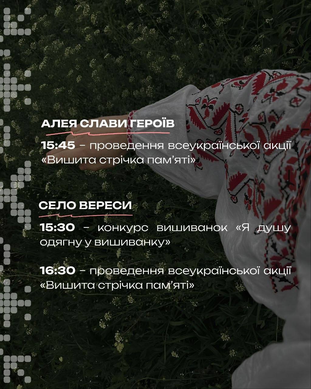 Новини Житомира - фото з День вишиванки у Житомирі: анонс заходів
