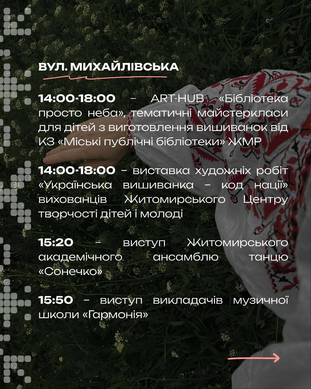 Новини Житомира - фото з День вишиванки у Житомирі: анонс заходів