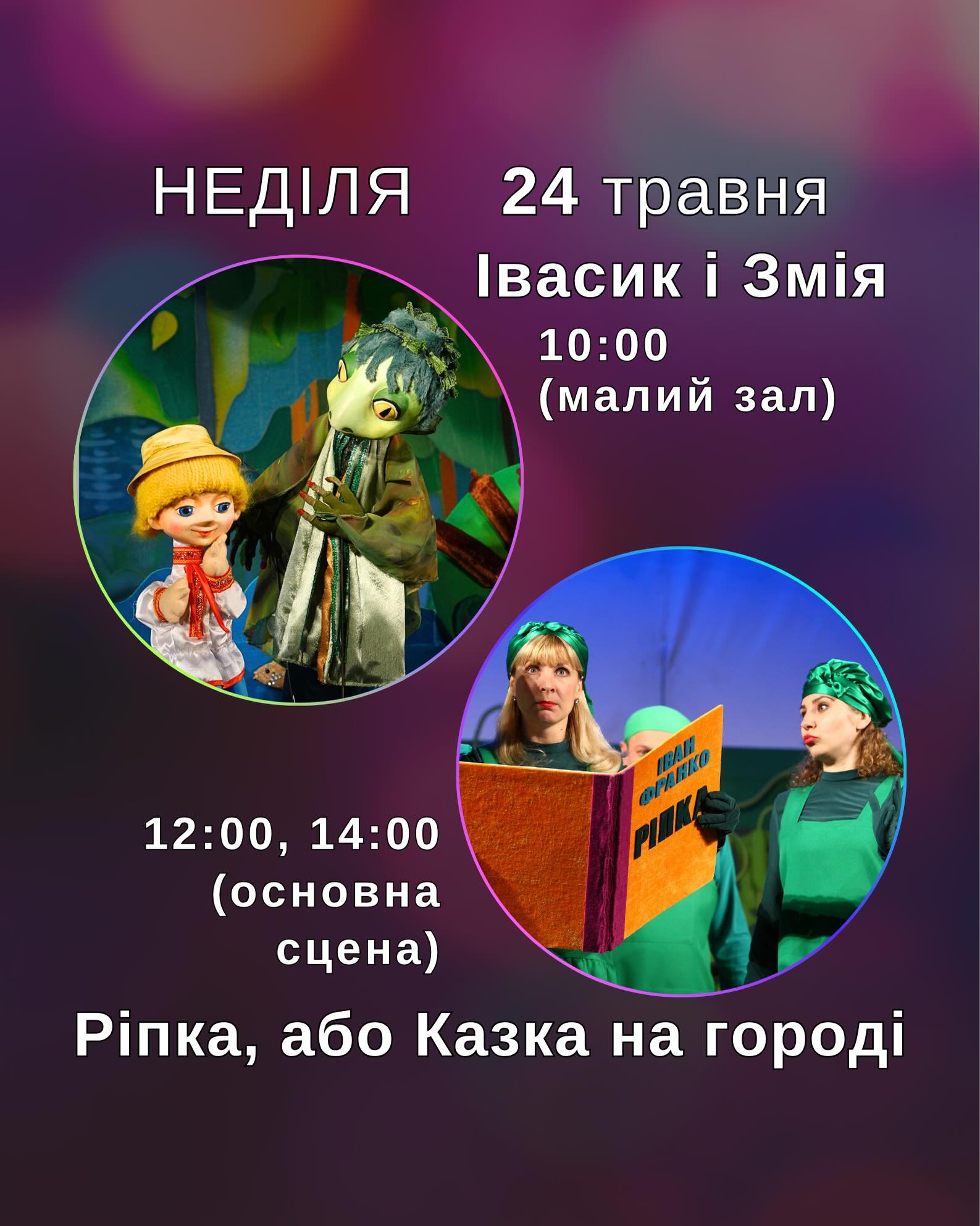 Новини Тернополя - фото з Куди піти, що побачити у вихідні 23-24 травня у Тернополі