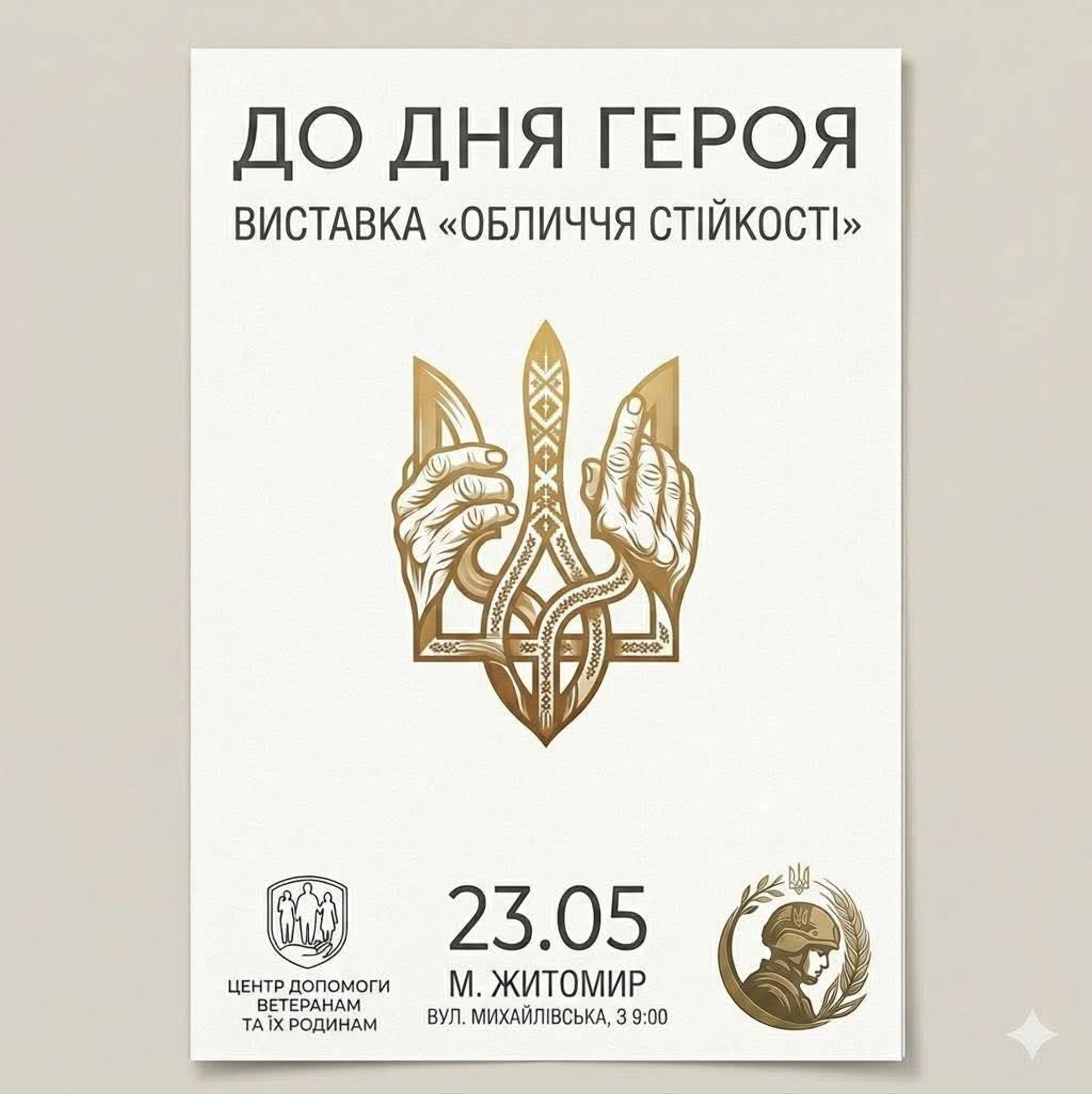 Новини Житомира - фото з Обличчя стійкості, які тримають наше небо - житомирян запрошують на виставку до Дня Героїв