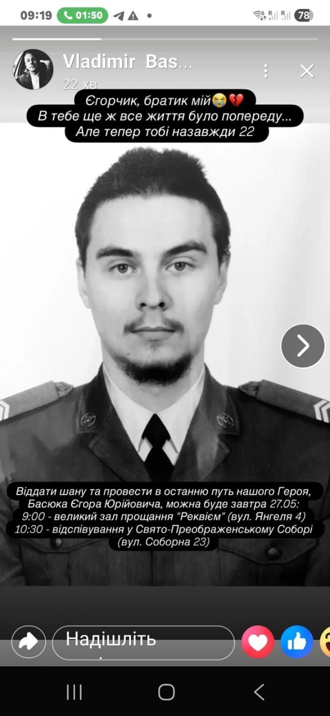Новини Вінниці - фото з Вінниця втратила 22-річного військового Єгора Басюка