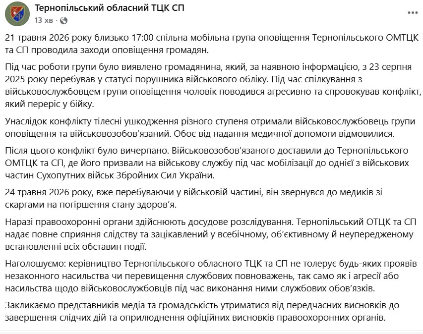 Новини Тернополя - фото з 30-річному службовцю Тернопільського ТЦК повідомили про підозру через побиття під час оповіщення