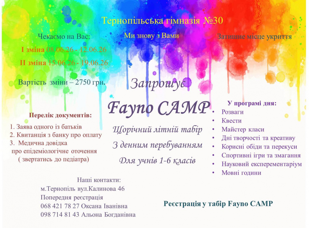 Новини Тернополя - фото з Пришкільні табори працюватимуть у 12 закладах освіти Тернополя