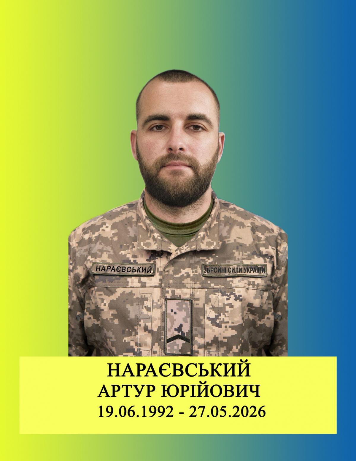 Артур Нараєвський
