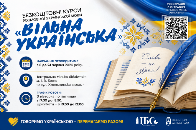 Новини Вінниці - фото з У Вінниці відкрили набір на безкоштовні курси української мови