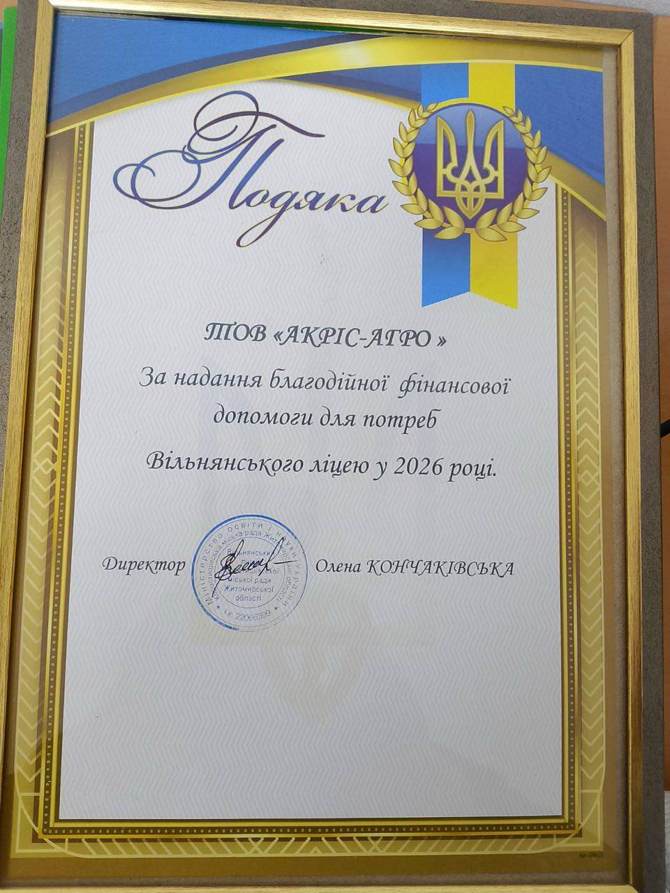 Новини Житомира - фото з Агрокомпанія Акріс Агро підтримала низку шкіл у селах Паволоч, Вільня, Кочерів, Соловіївка на Житомирщині (Новини компаній)