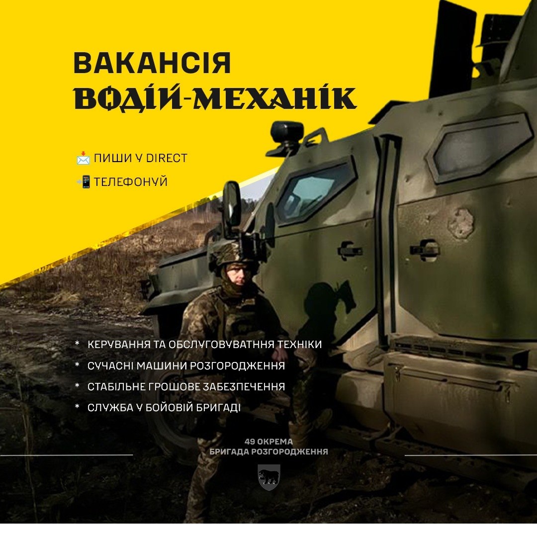Новини Житомира - фото з Приєднуйся до 49-ї окремої бригади розгородження (49 ОБрРозг)!