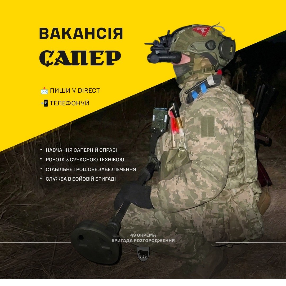 Новини Житомира - фото з Приєднуйся до 49-ї окремої бригади розгородження (49 ОБрРозг)!