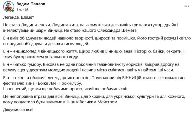 Новини Вінниці - фото з Вінниця втратила легенду — помер Олександр Шемет, який творив культурне обличчя міста