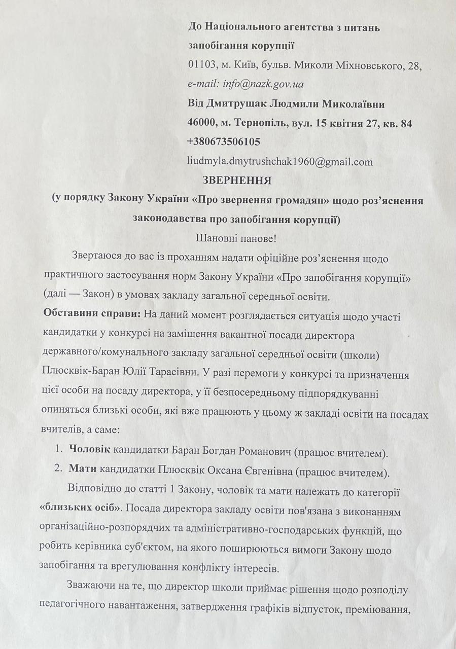 Новини Тернополя - фото з Скандал у школі №22: частина вчителів погрожують звільненням через конкурс на посаду директора