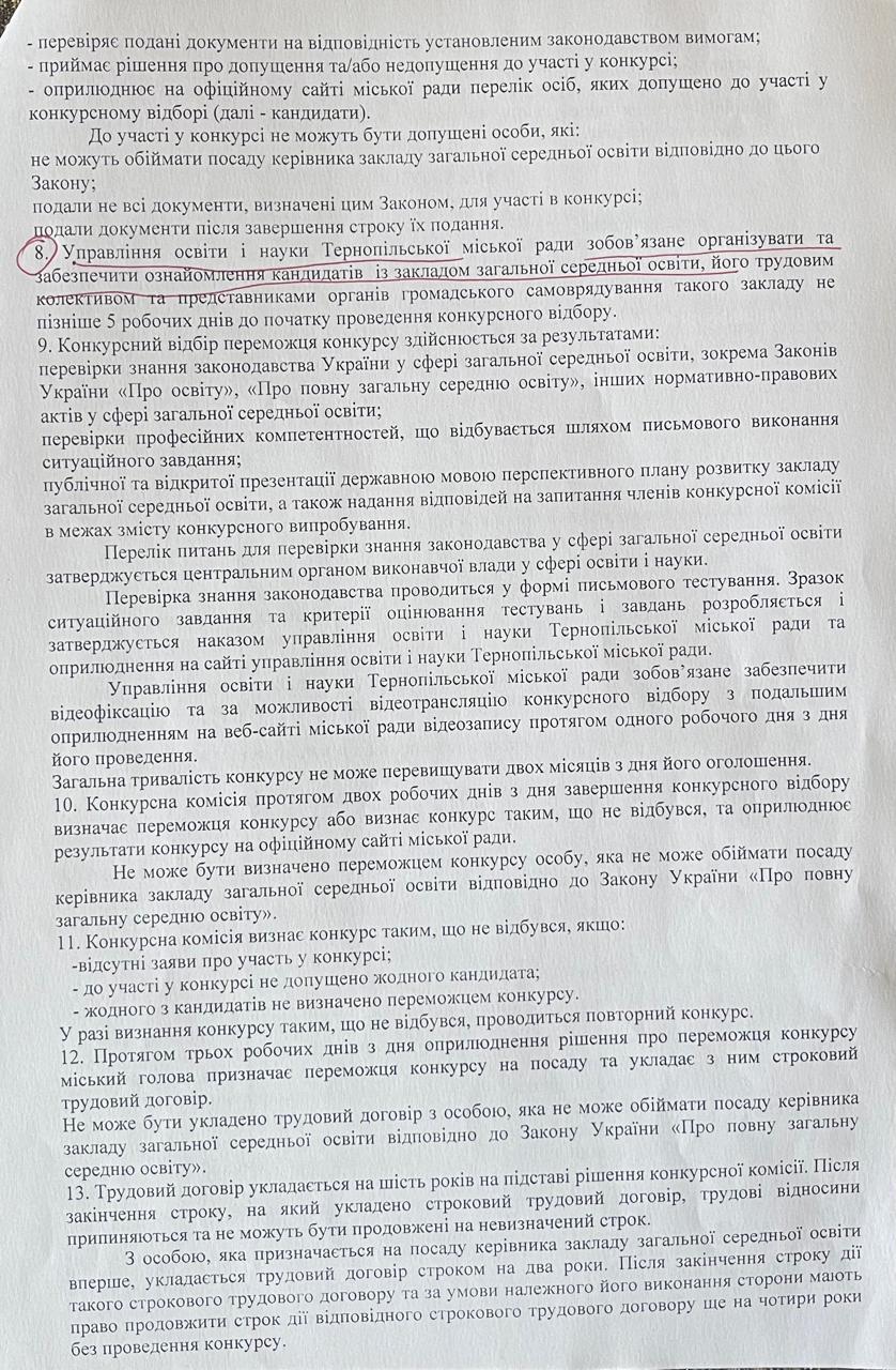 Новини Тернополя - фото з Скандал у школі №22: частина вчителів погрожують звільненням через конкурс на посаду директора