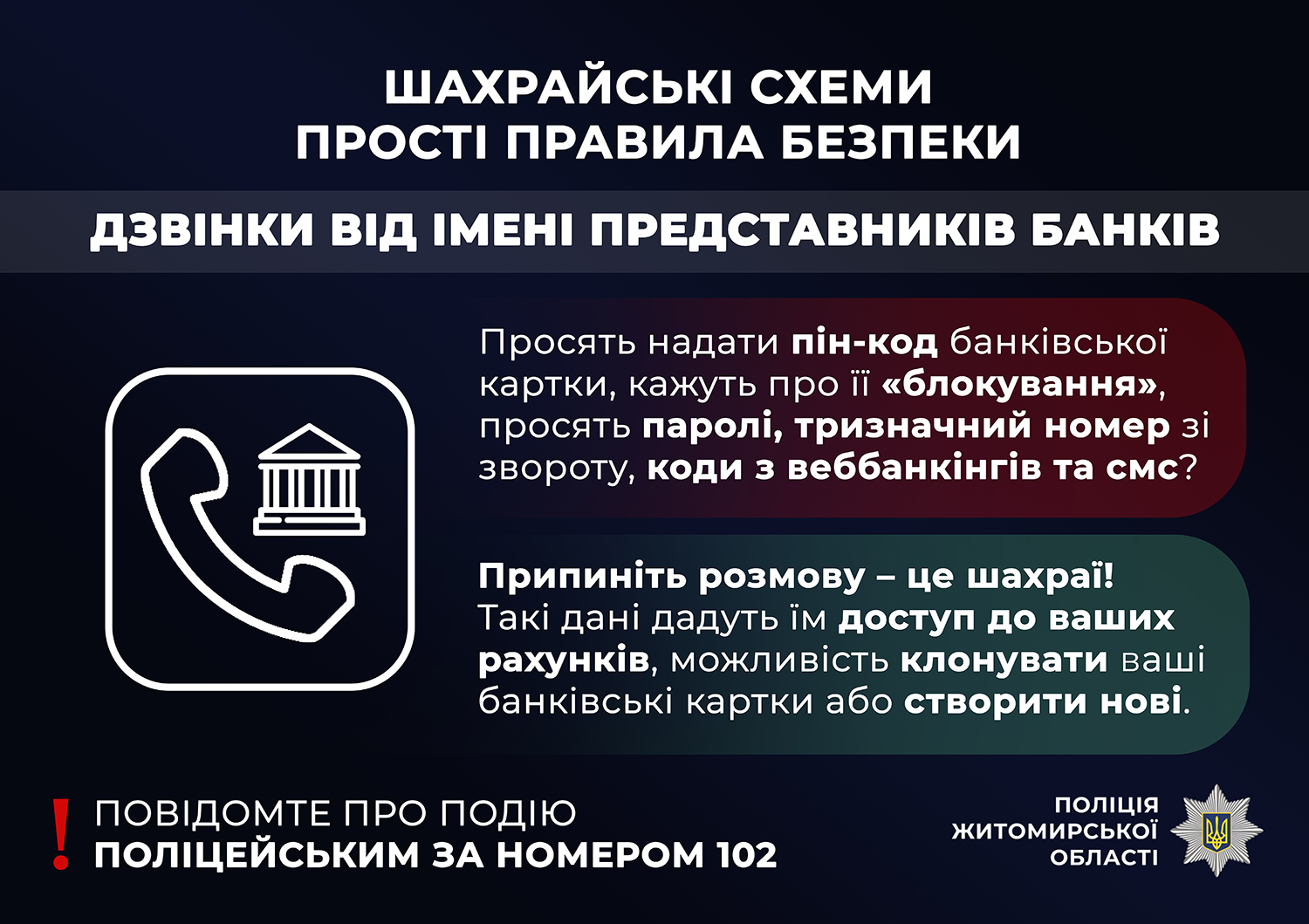 Новини Житомира - фото з Дві житомирянки, повіривши шахраям, переказали на "резервні рахунки" 140 тисяч гривень
