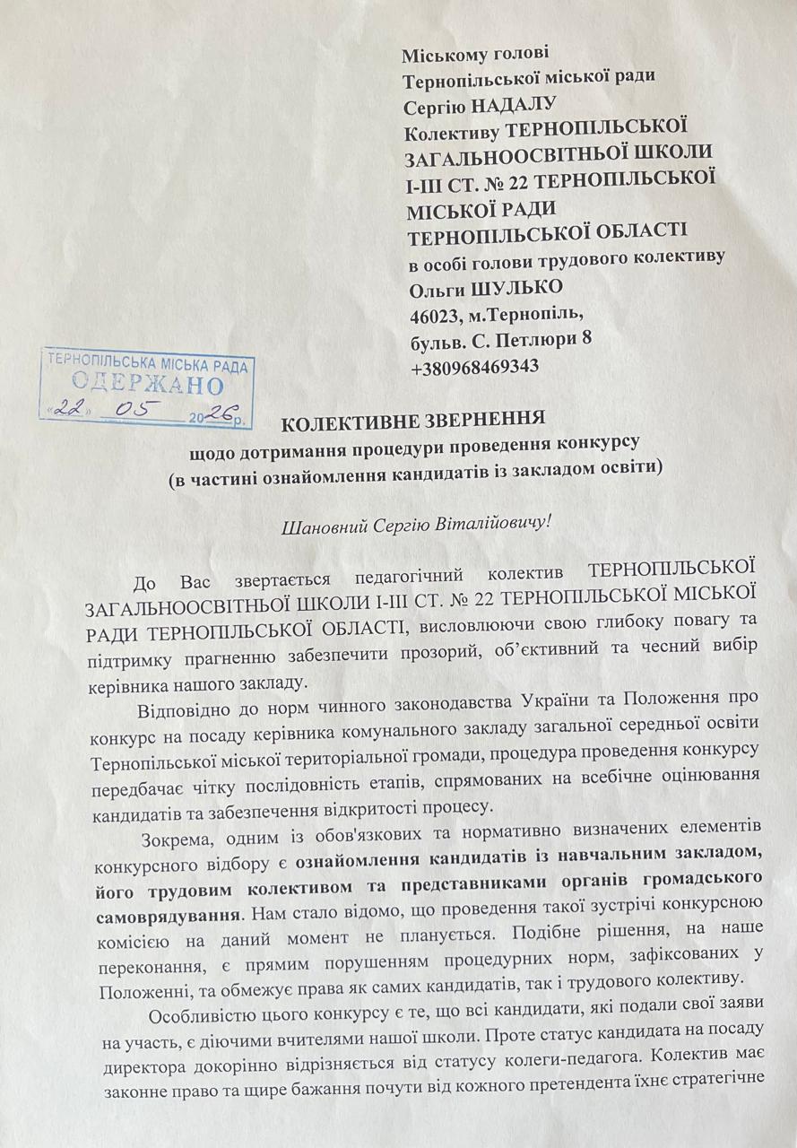 Новини Тернополя - фото з Скандал у школі №22: частина вчителів погрожують звільненням через конкурс на посаду директора