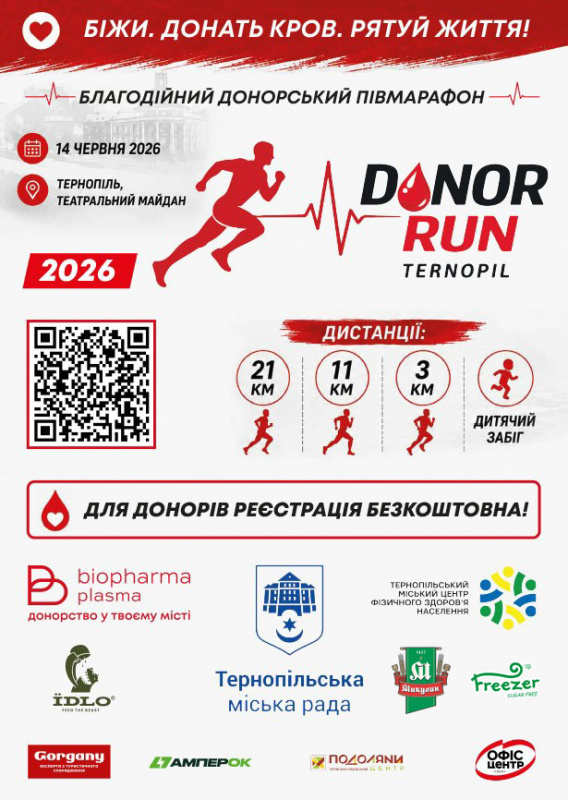 Новини Тернополя - фото з У Тернополі відзначатимуть Всесвітній день донора (програма заходів)