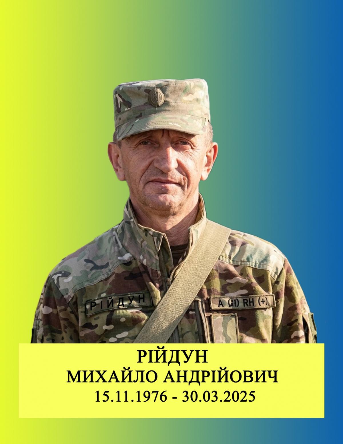 Михайло Рійдун
