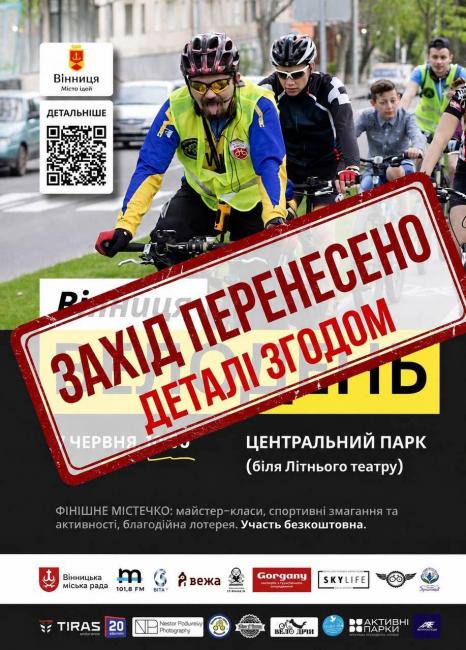 Новини Вінниці - фото з Благодійний велозаїзд у Вінниці перенесли через негоду