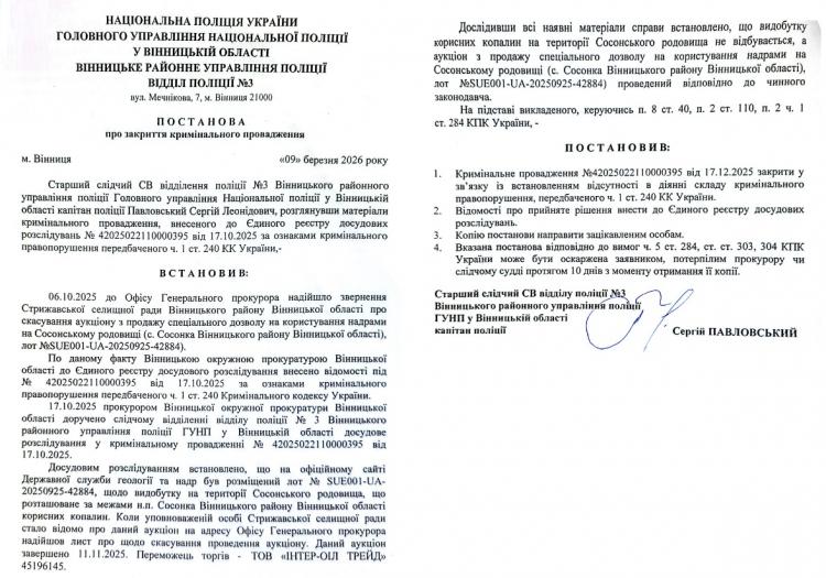 Новини Вінниці - фото з Видобуток піску біля Сосонки: що кажуть документи та чому інвестор говорить про маніпуляції?