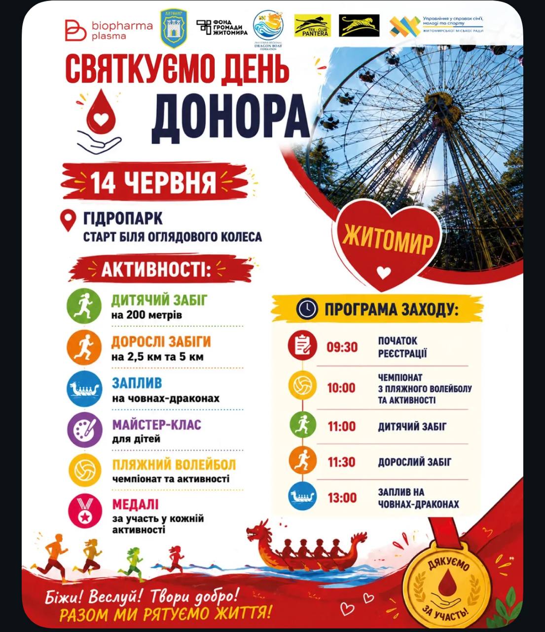 Новини Житомира - фото з Запрошуємо на спортивну подію до Всесвітнього дня донора у Житомирі