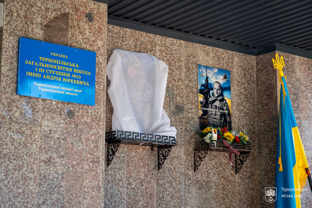 Новини Тернополя - фото з На фасаді тернопільської школи №13 відкрили меморіальну дошку захиснику Ігорю Ніздропі