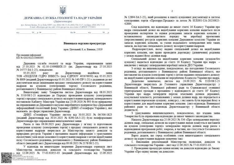 Новини Вінниці - фото з Видобуток піску біля Сосонки: що кажуть документи та чому інвестор говорить про маніпуляції?