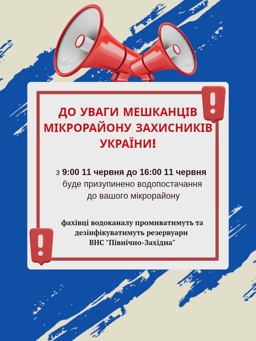 Новини Житомира - фото з До уваги мешканців: 11 червня буде тимчасово призупинено водопостачання мікрорайону Захисників України