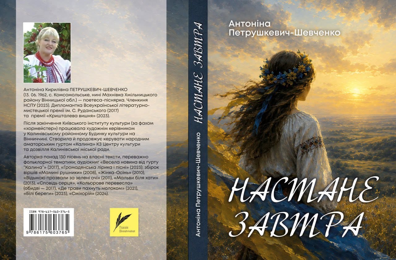 Новини Козятина - фото з Вийшла в друк нова книга віодмої письменниці та піснярки із Махнівки Антоніни Петрушкевич