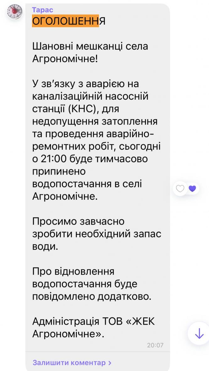 Новини Вінниці - фото з «Каналізаційні відходи течуть по подвір’ю»: чому в Агрономічному вже кілька днів проблеми з водою?