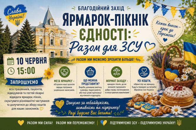 Новини Вінниці - фото з У лікарні імені Ющенка збиратимуть кошти для українських захисників