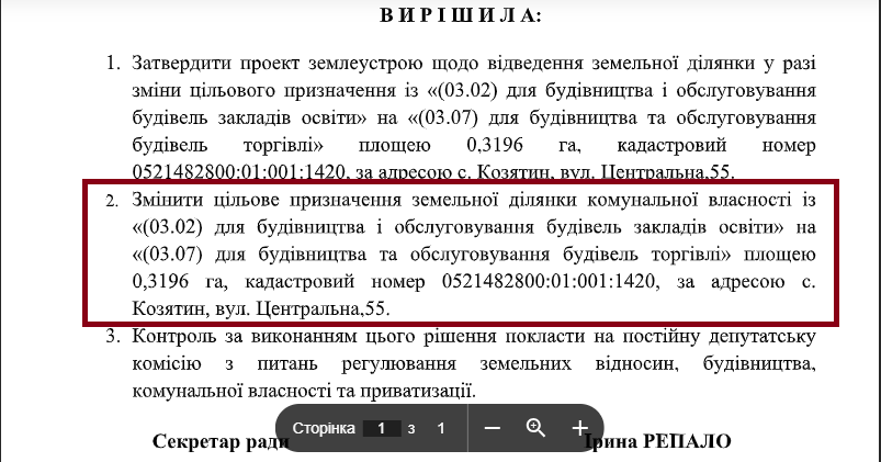 Новини Козятина - фото з Землю в центрі села Козятина продають під комерцію