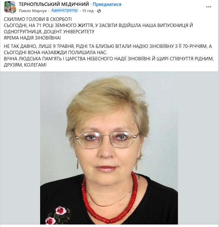 Новини Тернополя - фото з У вічність відійшла лікарка, доцентка Тернопільського медуніверситету Надія Ярема