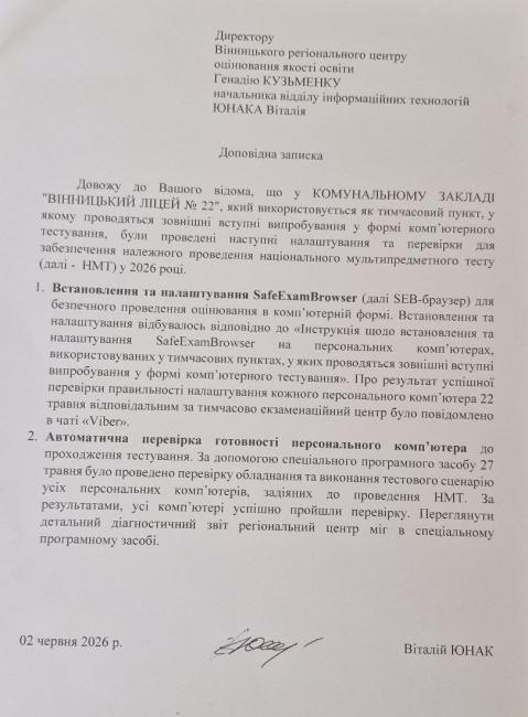 Новини Вінниці - фото з Скандал на НМТ у Вінниці: чи дозволили випускниці ліцею №22 перескласти іспит після технічного збою