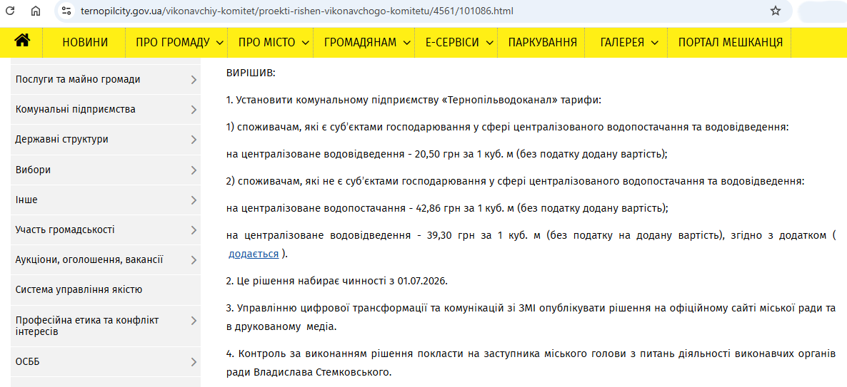 Новини Тернополя - фото з Вода в Тернополі може подорожчати вже в липні. Ціну хочуть збільшити майже втричі
