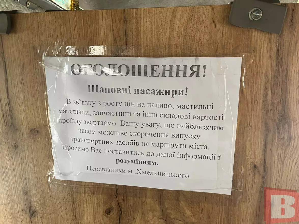 Новини Хмельницького - фото з «30 гривень не буде»: що каже міськрада про тарифи на проїзд і валідатори в маршрутках