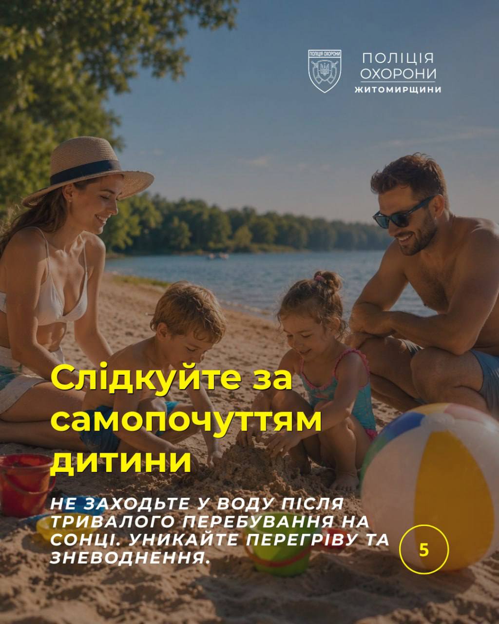Новини Житомира - фото з Діти та вода: як уникнути небезпеки влітку?