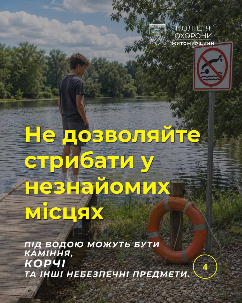 Новини Житомира - фото з Діти та вода: як уникнути небезпеки влітку?