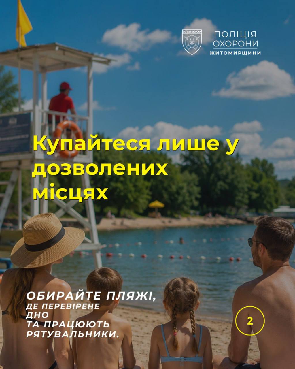 Новини Житомира - фото з Діти та вода: як уникнути небезпеки влітку?