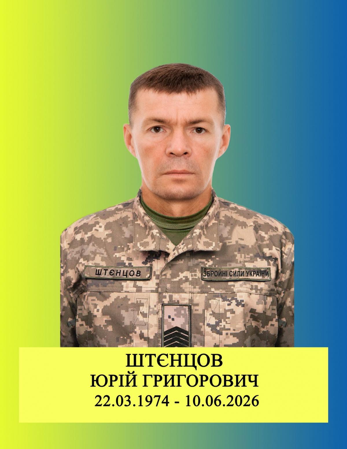 Новини Хмельницького - фото з Загинули четверо військових з Хмельниччини: Анатолій Горенко, Олег Огневюк, Максим Солдатенко, Юрій Штєнцов Юрій Штєнцов