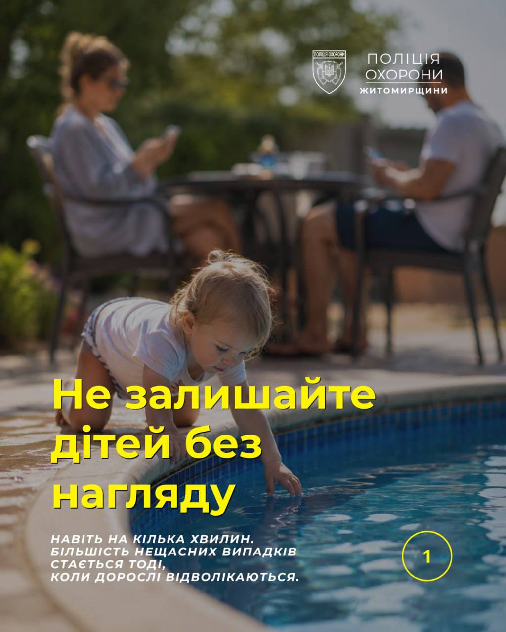 Новини Житомира - фото з Діти та вода: як уникнути небезпеки влітку?