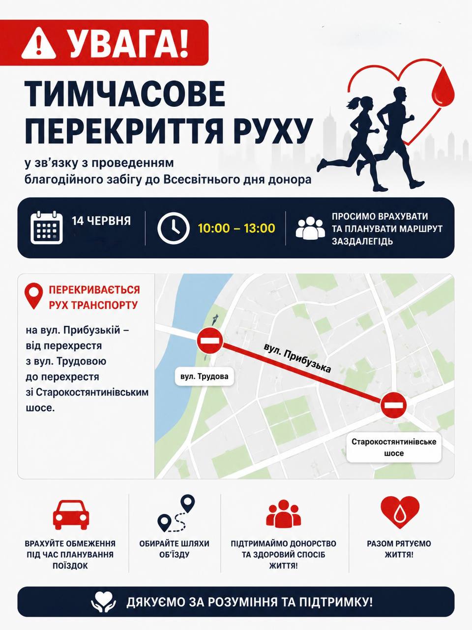 Новини Хмельницького - фото з В неділю перекриють рух на Прибузькій: деталі