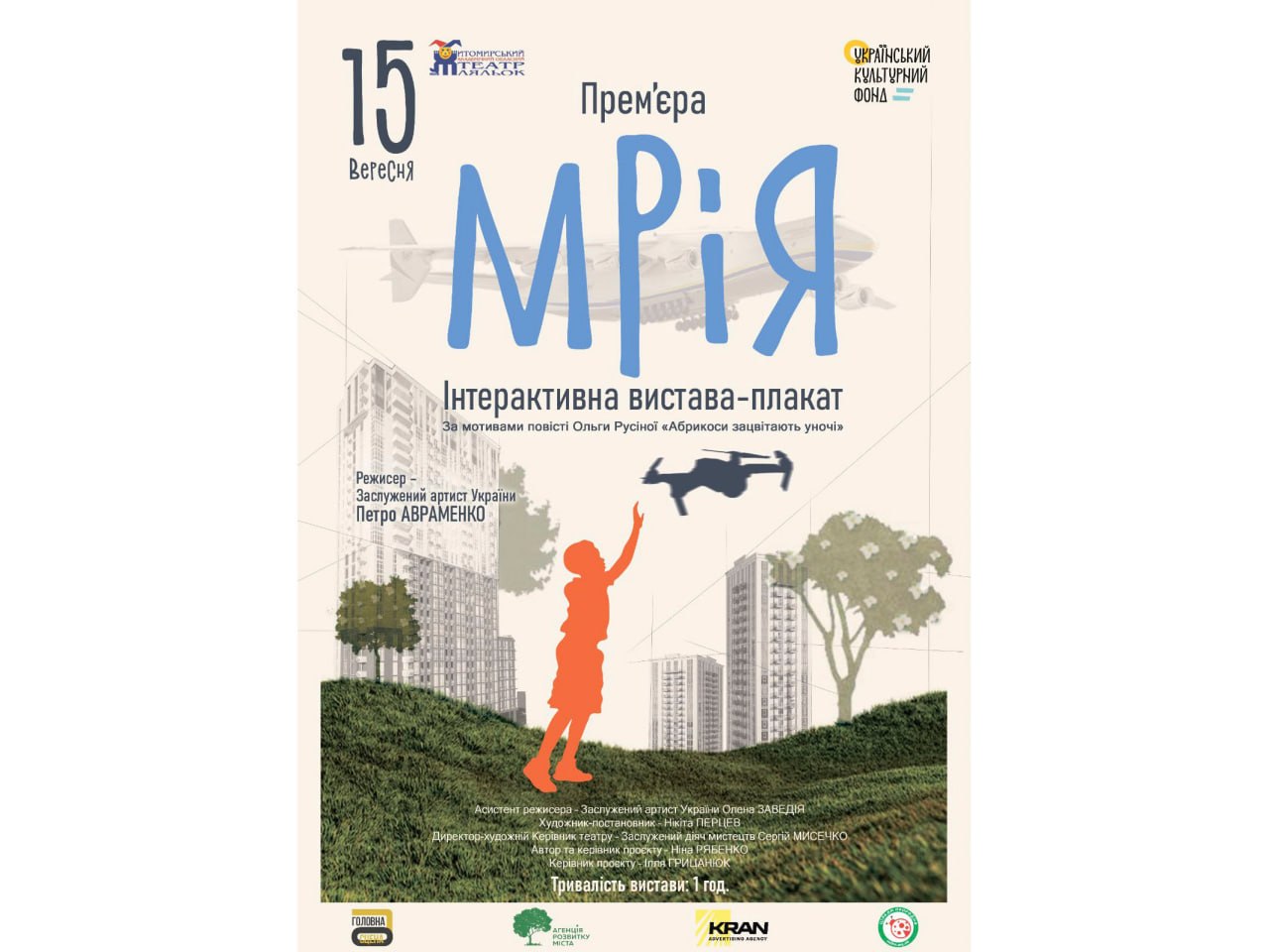 Новини Житомира - фото з «Мрія» завершує сезон: Житомирський театр ляльок готує грандіозне закриття 91-го театрального року