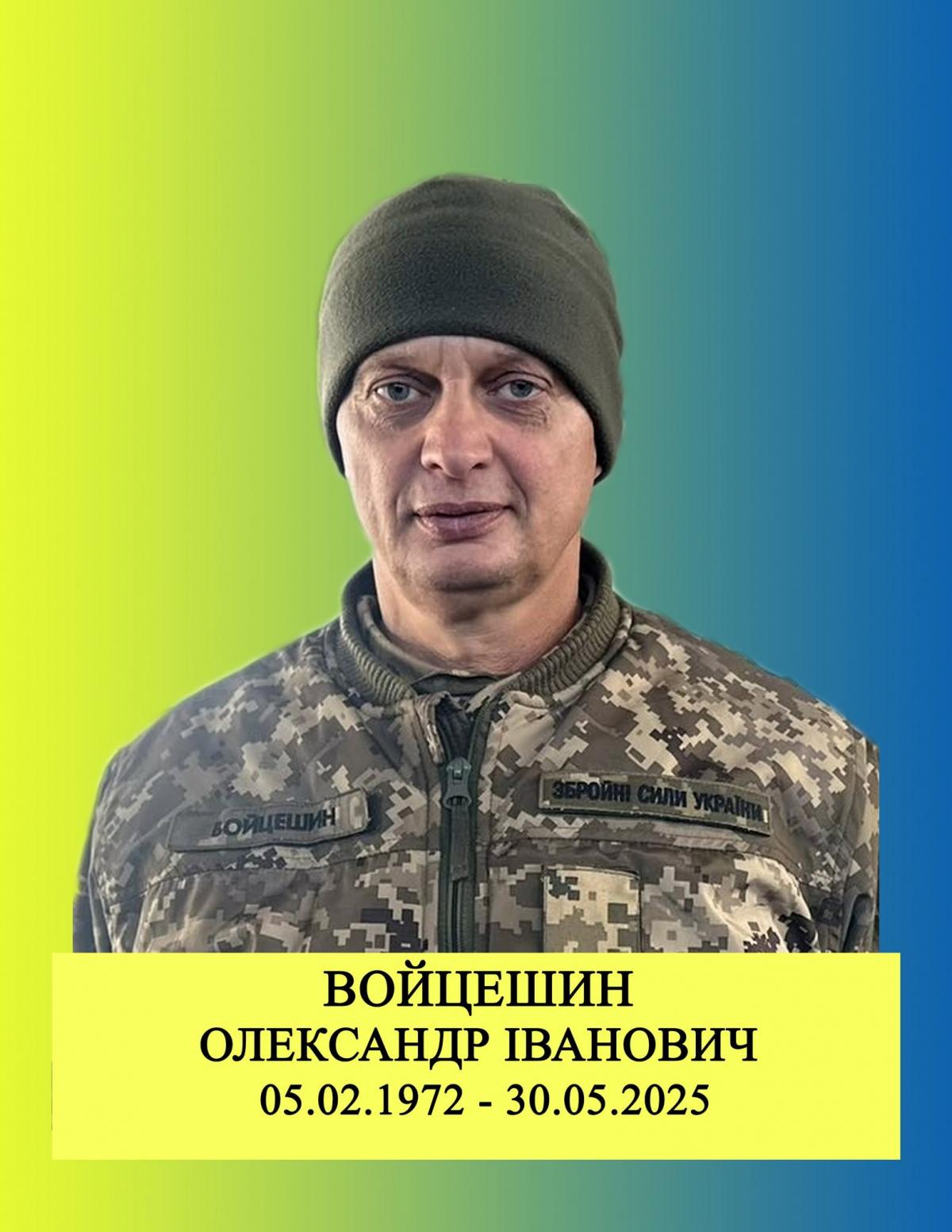 Новини Хмельницького - фото з Загинуло шестеро воїнів з Хмельниччини: хто вони Олександр Войцешин