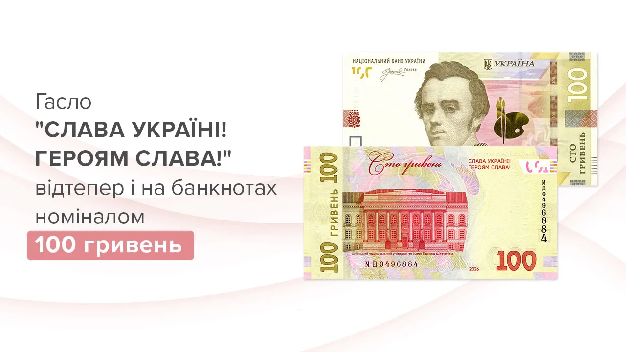 Новини Тернополя - фото з В Україні запустили в обіг оновлену 100-гривневу купюру