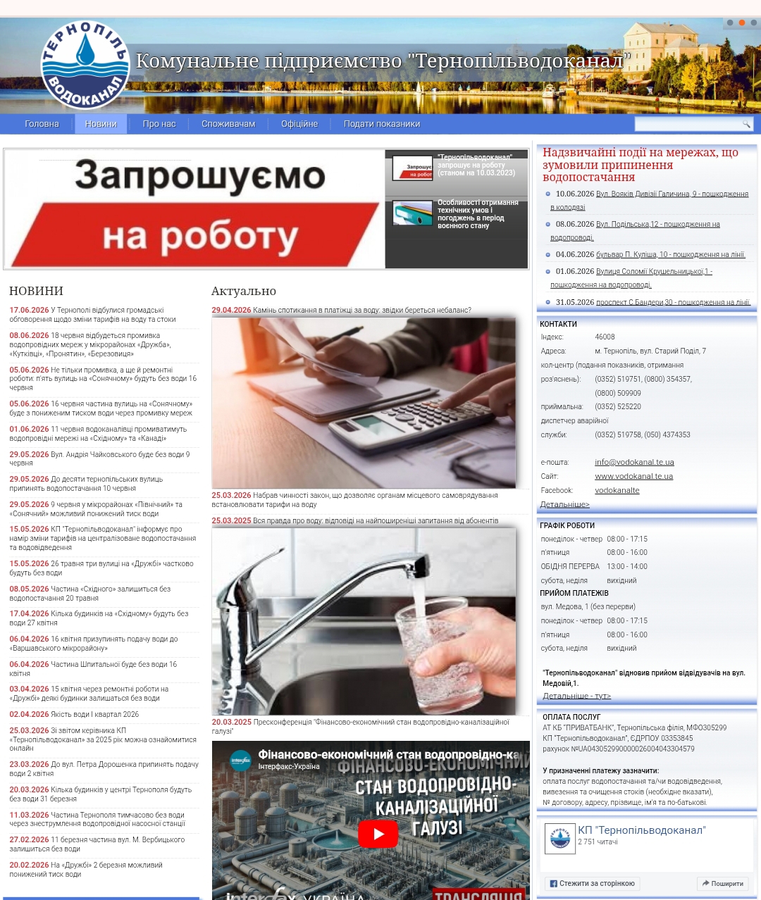 Новини Тернополя - фото з Обговорення без обговорень? Як у Тернополі вирішують долю підвищення тарифу на воду