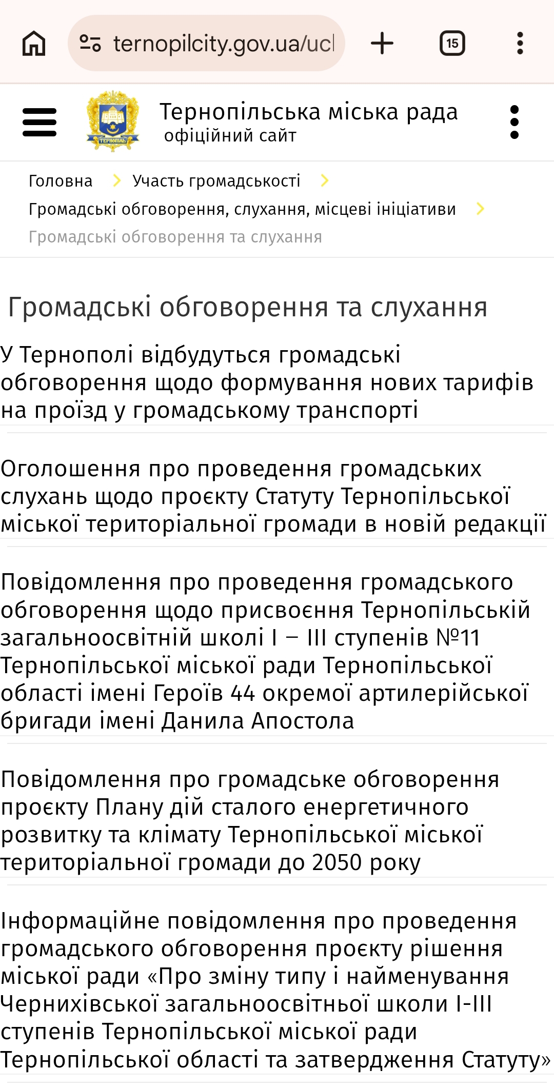 Новини Тернополя - фото з Обговорення без обговорень? Як у Тернополі вирішують долю підвищення тарифу на воду