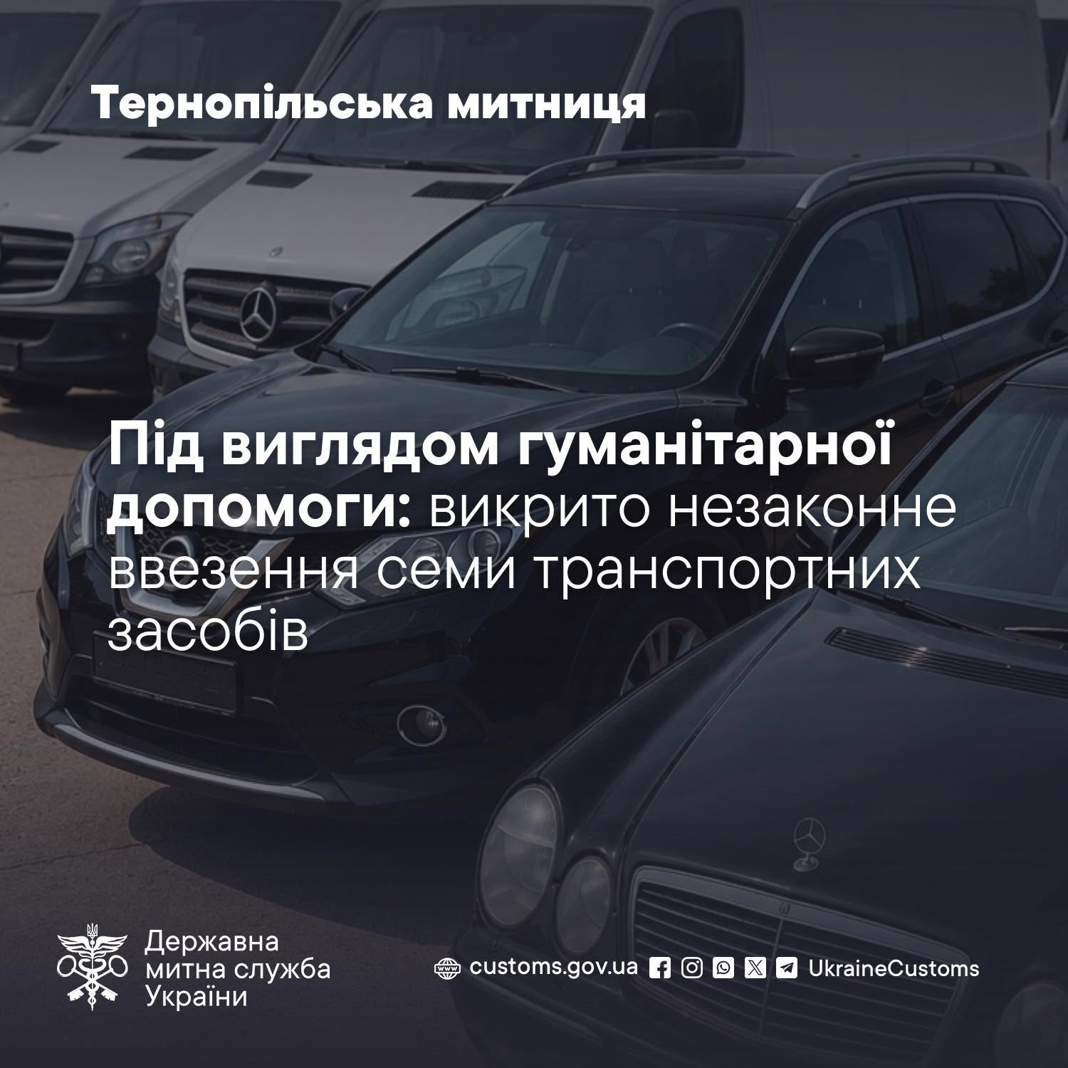 Новини Тернополя - фото з Суд постановив конфіскувати сім автомобілів, які ввезли на Тернопільщину під виглядом гуманітарки