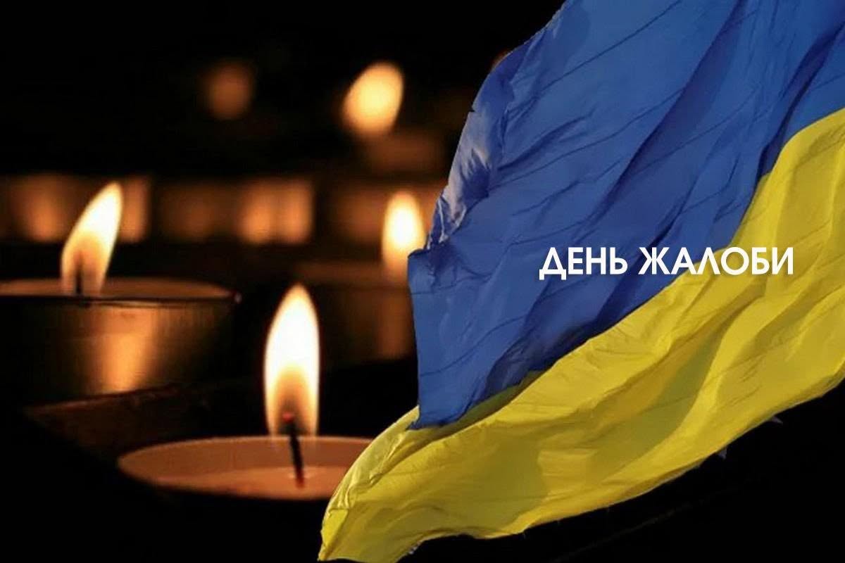 Новини Козятина - фото з На території Глуховецької територіальної громади 18 червня оголошують День жалоби