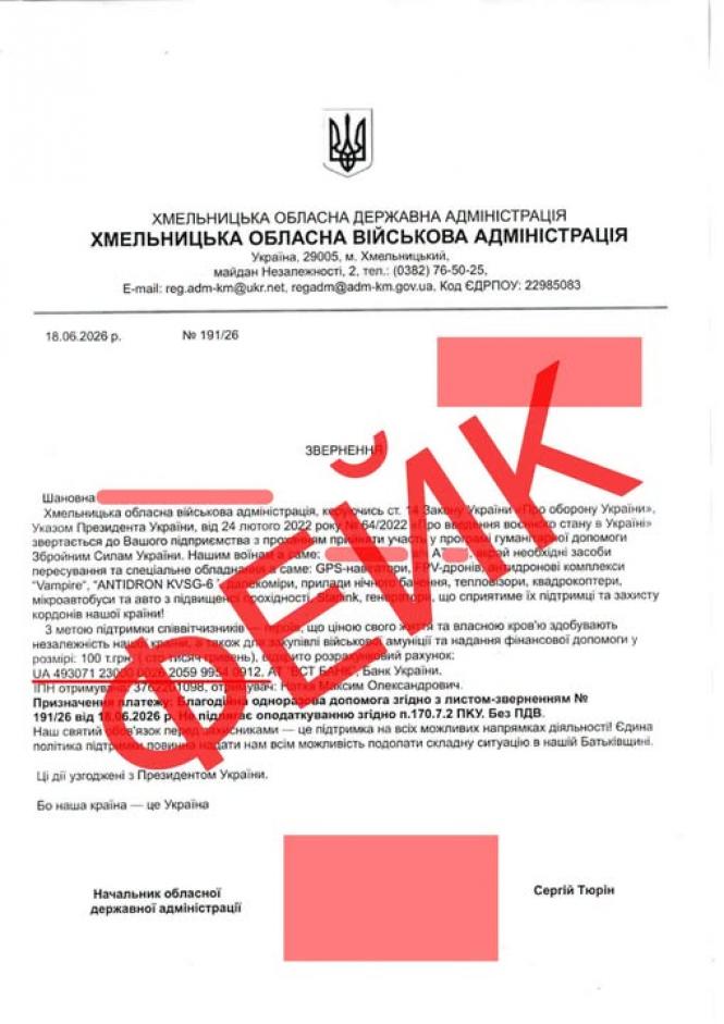 Новини Хмельницького - фото з Шахраї надсилають фейкові листи від імені голови ОВА Сергія Тюріна