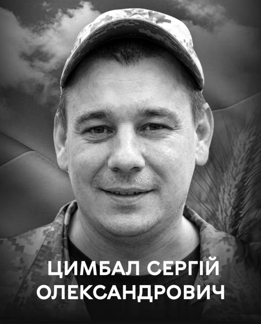 Новини Вінниці - фото з У Вінниці прощаються із 39-річним захисником Сергієм Цимбалом, який загинув на Харківщині