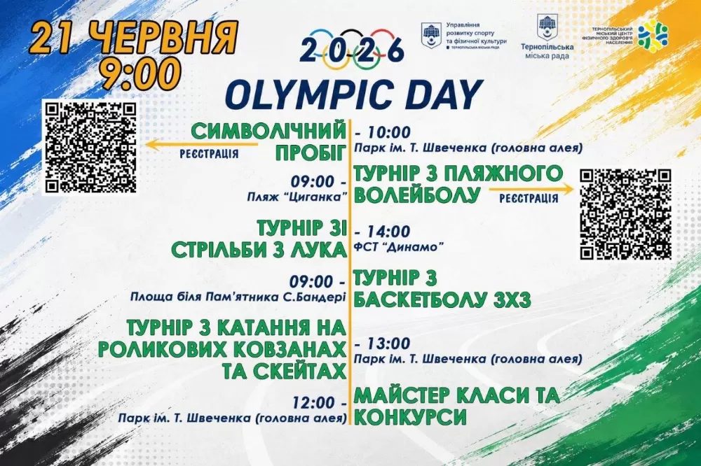 Новини Тернополя - фото з Olympic Day 2026 відбудеться в Тернополі 21 червня: як зареєструватись